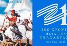 Ο πανηγυρικός λόγος της εκπαιδευτικου Ελένης Σιούφτα για την επέτειο της 25ης Μαρτίου 1821